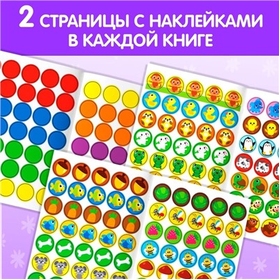 Наклейки - кружочки «Учим и, животных», набор 3 шт. по 16 стр.