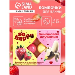 Набор бомбочек для ванн So Happy 12 шт. по 20 г