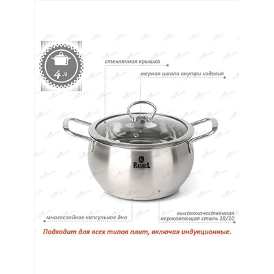 Rashel Кастрюля R-40s