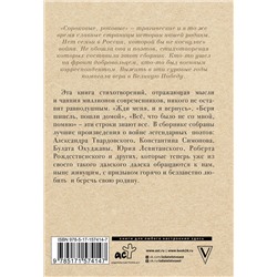 АСТ Твардовский А.Т., Симонов К.М., Окуджава Б.Ш., Левитанский Ю.Д. "Лучшие военные песни и стихи"