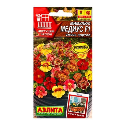Семена цветов Мимулюс Медиус F1, смесь сортов  (драже) С. Cerny Цветущий балкон, Ц/П,10 шт.