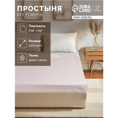 Простыня евро «Этель» Silver cloud, 220×240 см, мако-сатин, хлопок 100%