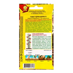 Семена Томат «Черри‑Берри», F1, «Профи-Аэлита», 10 шт.
