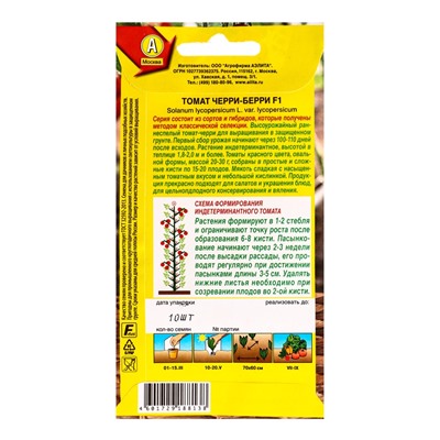 Семена Томат «Черри‑Берри», F1, «Профи-Аэлита», 10 шт.