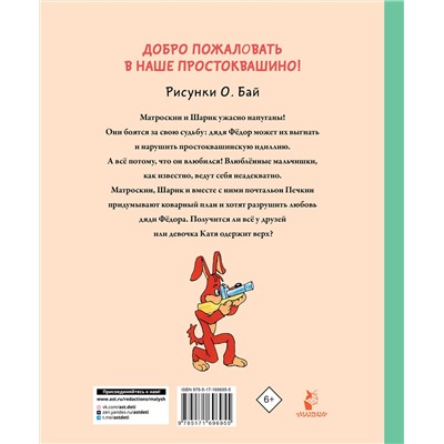 АСТ Успенский Э. "Любимая девочка Дяди Фёдора"