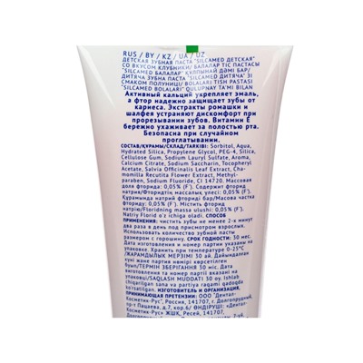 Зубная паста Silcamed, детская, Клубника, 65 г