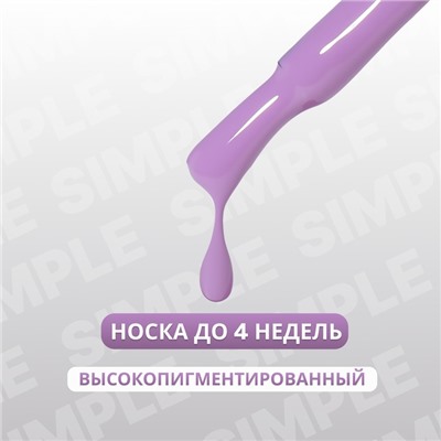 Гель лак для ногтей, однотонный, трехфазный, 10 мл, LED/UV, фиолетовый (233)