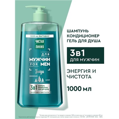 Шампунь-кондиционер-гель для душа мужской «Чистая линия», 1000 мл
