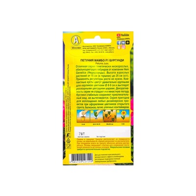 Набор семян Петуния Мамбо F1 бургунди многоцветковая, 5 шт.
