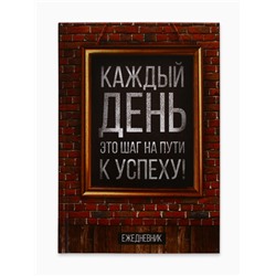 Ежедневник А5, 160 листов, в твердой обложке «Каждый день»