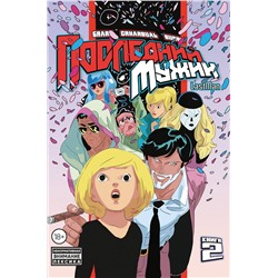 Эксмо Бастьян Вивес, Балак, Микаэль Санлавиль "LastMan. Последний мужик. Том 2"