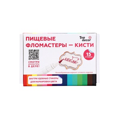 Пищевые маркеры Top decor, 15 цветов