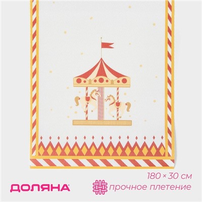 Дорожка новогодняя на стол Доляна «Парк аттракционов», сервировочная, 180×30 см, белая