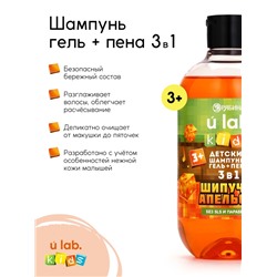 Детский шампунь-гель-пена 3в1, 500 мл, аромат шипучий апельсин, U LAB