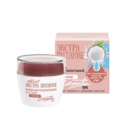 ЭкстраПитание Крем-Экстрапитание ночной Coconut Oil 50мл