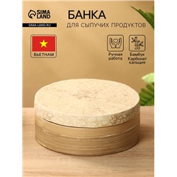 Банка для сыпучих продуктов, 16×16×7.5 см, бамбук