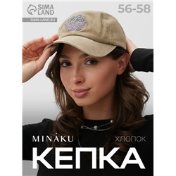 Кепка женская «Сердце» MINAKU, бежевая, размер 58