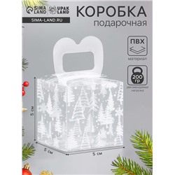 Коробка подарочная новогодняя складная ПВХ «Новый год» 5×5×5 см