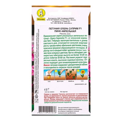 Семена цветов Петуния Опера суприм F1 пинк ампельная  (драже в пробирке) Золотая серия, Ц/П,4 шт. 10
