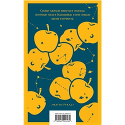 Эксмо Брэдбери Р. "Набор мальчишкам от Рэя Брэдбери (из 2 книг: "451' по Фаренгейту" и "Золотые яблоки солнца")"
