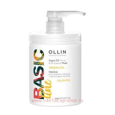OLLIN BASIC LINE Маска для сияния и блеска с аргановым маслом 650мл