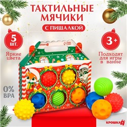 Подарочный набор развивающих тактильных мячиков «Праздничный домик», 5 шт., Крошка Я