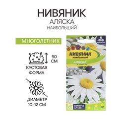 Семена цветов Нивяник "Аляска", ц/п,  0,1 г
