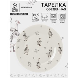 Тарелка обеденная Доляна «Гуси», d=25.5 см, фарфор, белая