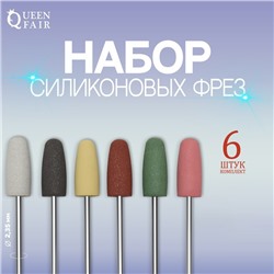 Фрезы силиконовые для полировки, в пакете, 6 шт., d=10 мм, разноцветные