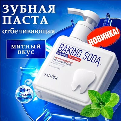 SADOER  Отбеливающая зубная паста сода, 300 гр