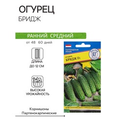 Семена огурца "Бридж", F1, 5 шт.