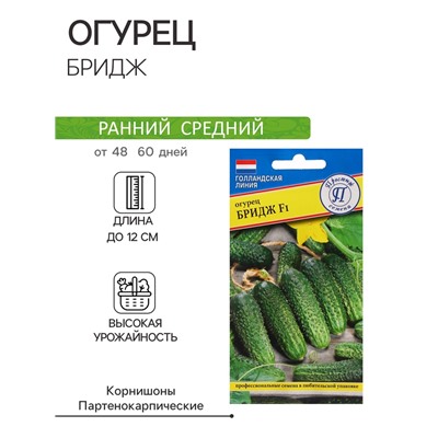 Семена огурца "Бридж", F1, 5 шт.