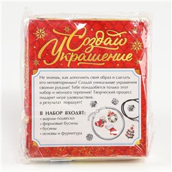 УЦЕНКА Набор для творчества «Создай украшение Адвент»