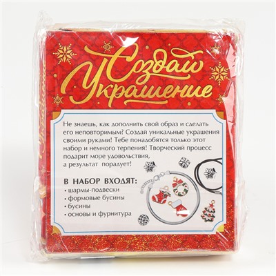 УЦЕНКА Набор для творчества «Создай украшение Адвент»