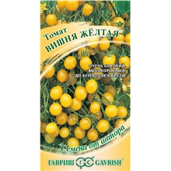 Томат Вишня Желтая Черри Гавриш