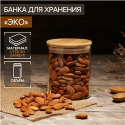 УЦЕНКА Банка для сыпучих продуктов с бамбуковой крышкой «Эко» 450 мл, 8.5×10.5 см