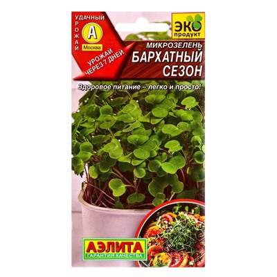 Семена Микрозелень «Бархатный сезон», 2 г, «Агрофирма АЭЛИТА»