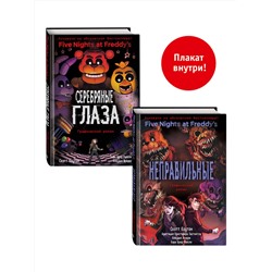 Эксмо "ФНАФ комиксы. Комплект из 2-х книг с плакатом"