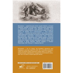 АСТ Джетт Свон "Австралия. Полная история страны"