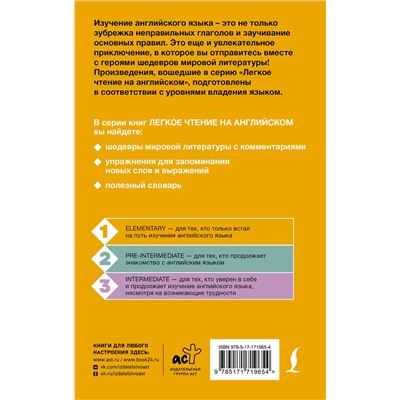 АСТ Оскар Уайльд "Сказки. Уровень 1 = Fairy Tales"