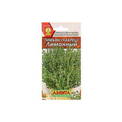 Набор семян Тимьян "Лимонный", пряность, 5 шт.