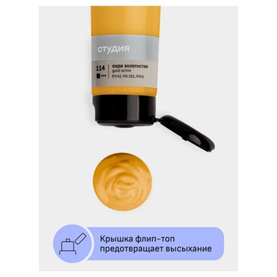 Акриловая краска 110 мл "Студия" охра золотистая, в тубе 2802110114 Гамма