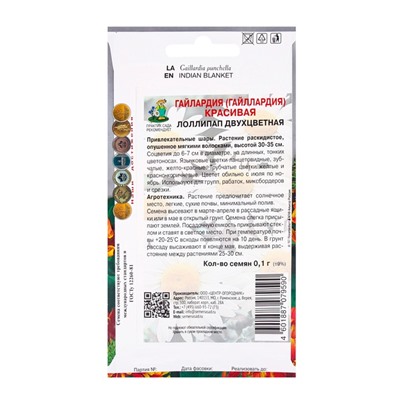 Семена цветов Гайлардия красивая Лоллипап двухцветная, 0,1гр