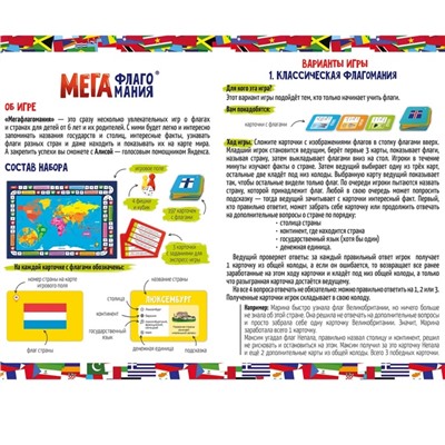 Игра настольная «Мегафлагомания», 200 карточек, МИКС