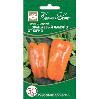 Перец Ламуйо оранжевый от Юрия F1 (С)