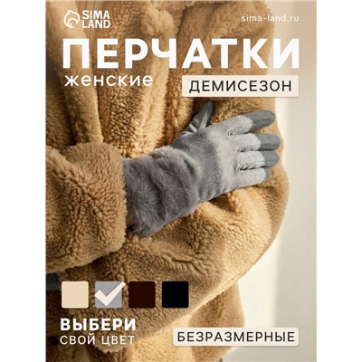 Перчатки женские, безразмерные, без утеплителя, серые