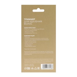 Триммер для волос Luazon LTRI-09, для носа/ушей, 2 насадки, АКБ, серый