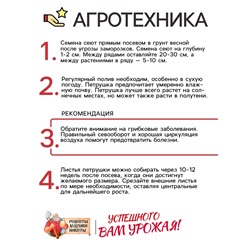 Семена Петрушка кудрявая «Мооскраузе», 2 г, «Рецепты дедушки Никиты»