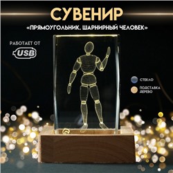 Фигурка светящаяся стекло «Прямоугольник. Шарнирный человек», подставка дерево, USB, 7×7×10