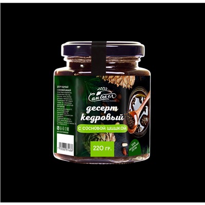 Десерт Кедровый с Сосновой шишкой  / 220 г / Сам бы ел